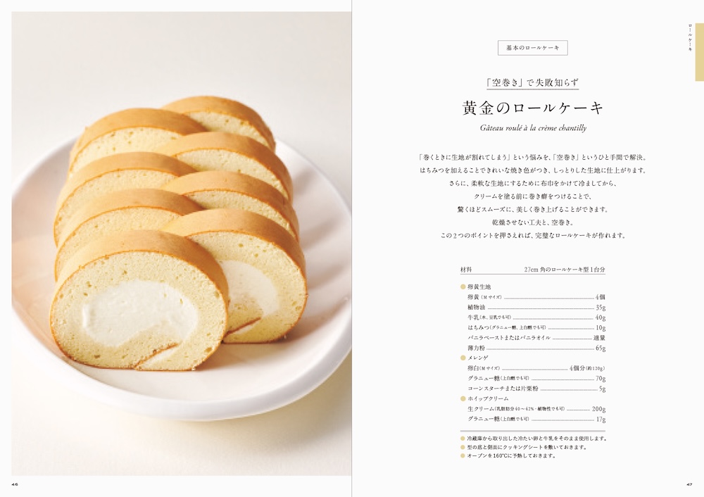 「お菓子作り、もっと簡単においしくできる方法を一から考えてみました。」イメージ