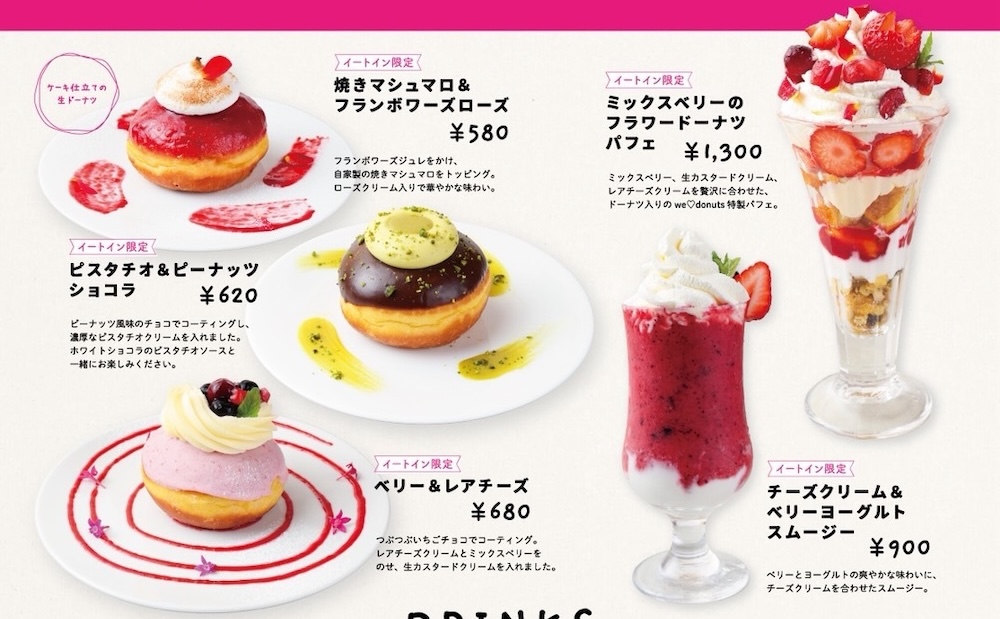 「ウィーラブドーナツ 自由が丘店」メニューイメージ