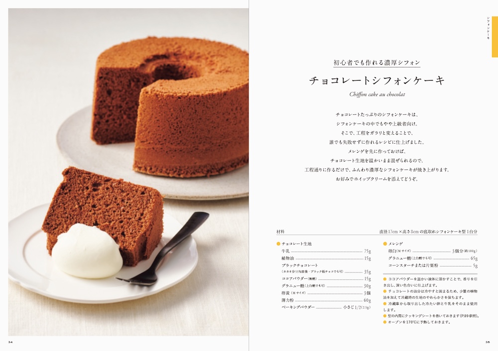 「お菓子作り、もっと簡単においしくできる方法を一から考えてみました。」イメージ