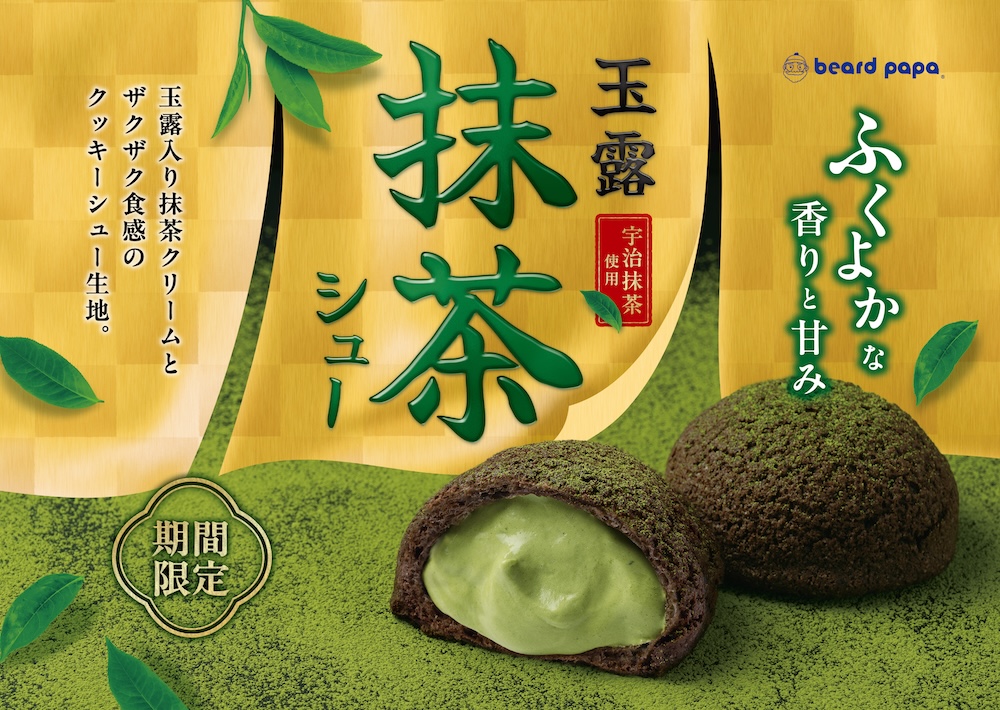 「玉露抹茶シュー」税込み320円