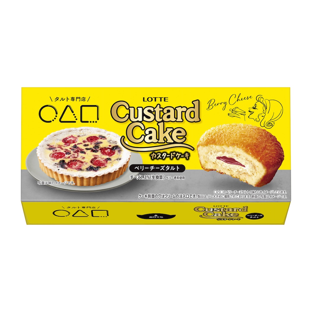 「カスタードケーキ＜ベリーチーズタルト＞」イメージ
