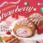 「プレミアム苺ミルフィーユシュー」税込み390円
