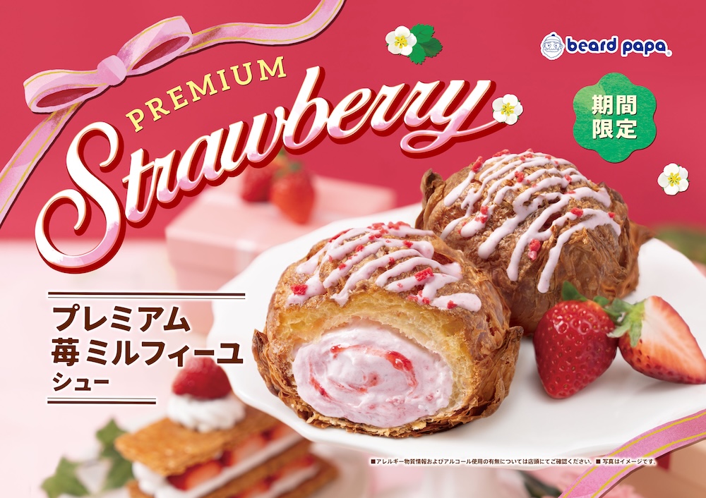 「プレミアム苺ミルフィーユシュー」税込み390円