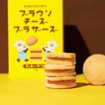 5月下旬より販売予定の「ブラウンチーズブラザーズ クッキーサンド」4個入り・税込み1296円〜