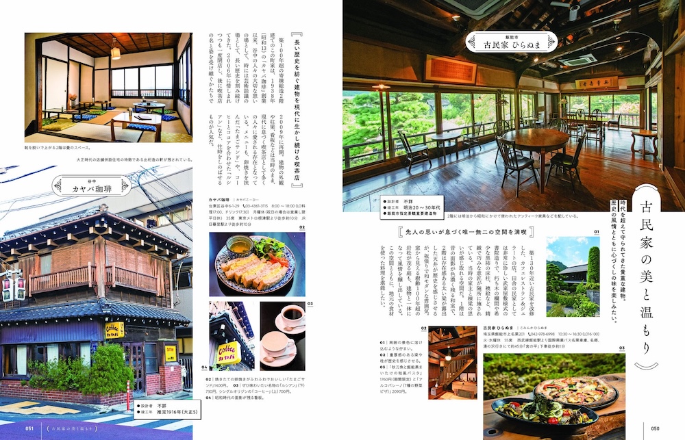 「名建築カフェと庭園レストラン」イメージ