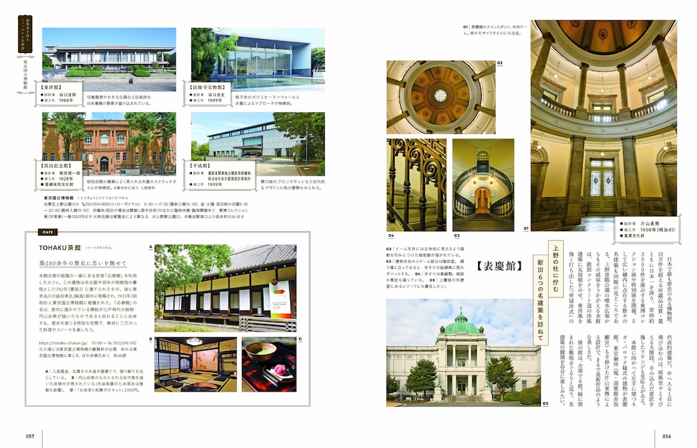 「名建築カフェと庭園レストラン」イメージ