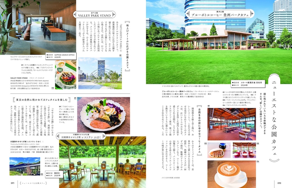 「名建築カフェと庭園レストラン」イメージ