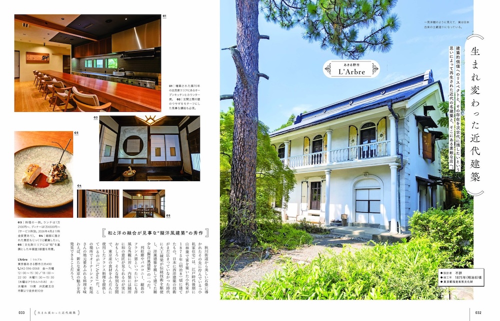 「名建築カフェと庭園レストラン」イメージ