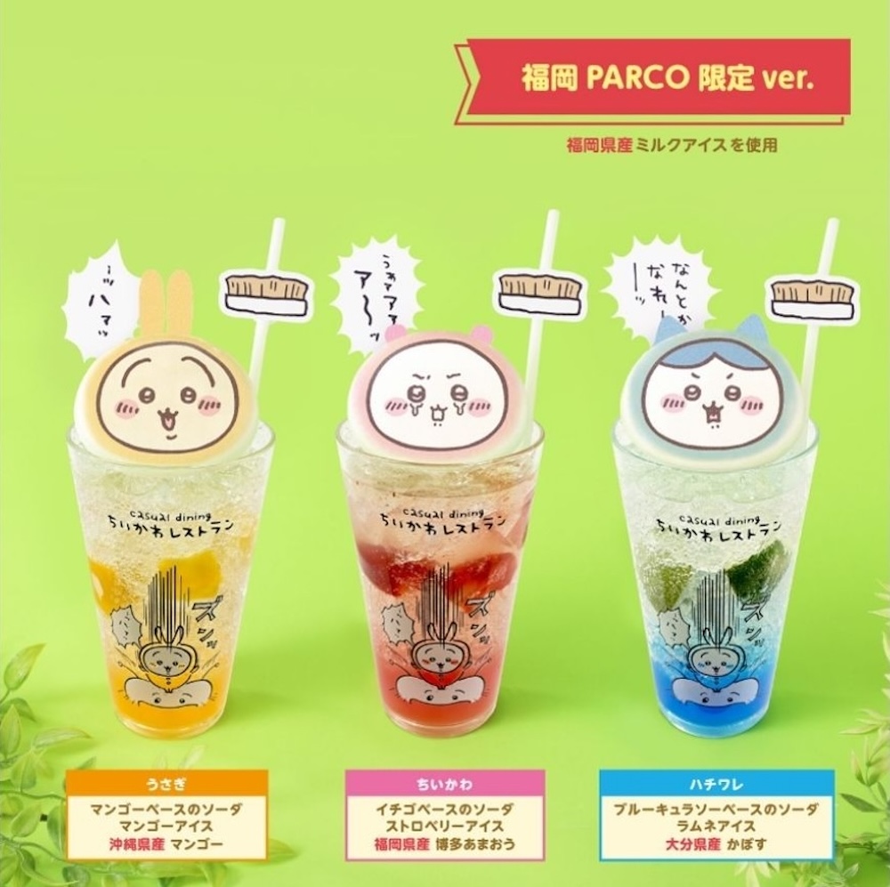 「なんか大きい討伐成功！クリームソーダ」各・1,540円
