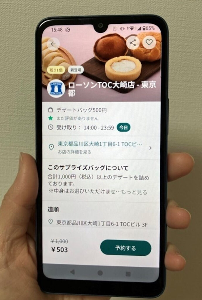 「Too Good To Go」アプリ画面のイメージ