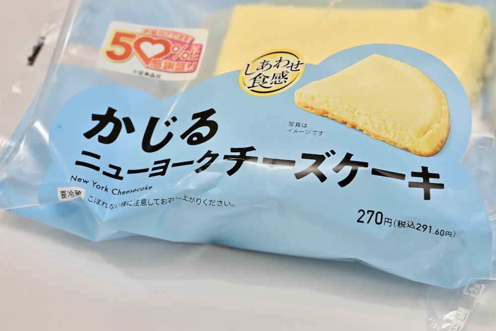 増量された「かじるニューヨークチーズケーキ」イメージ