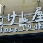 「こけし屋」イメージ