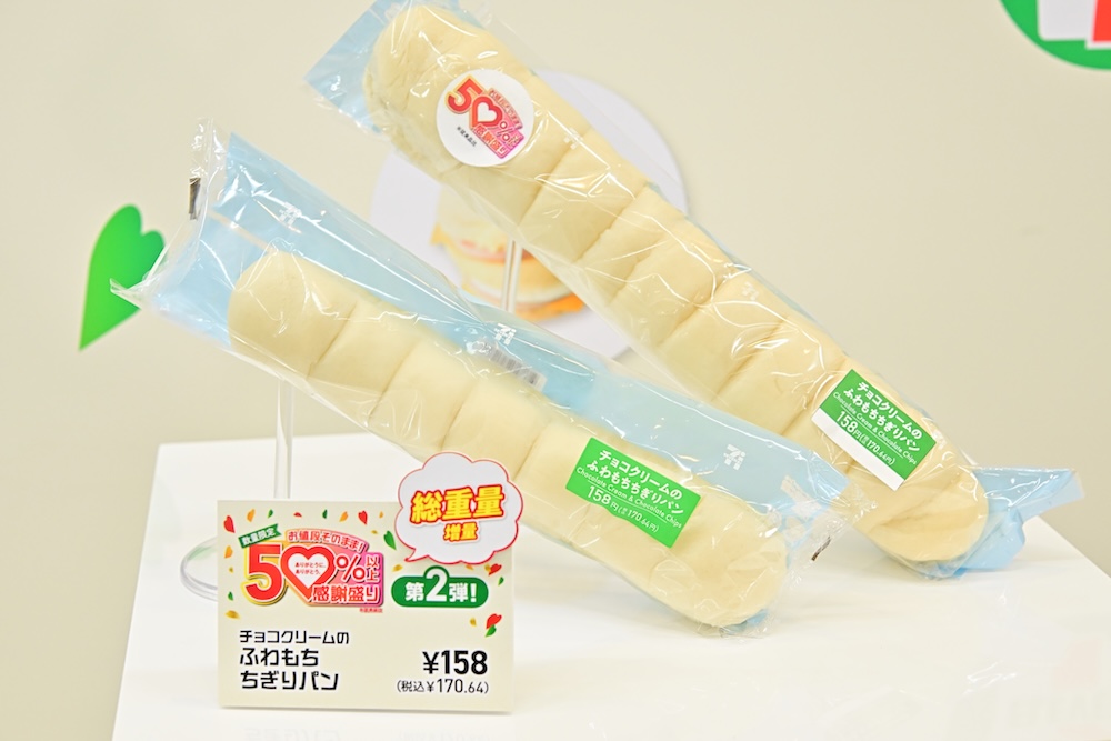 第2弾「チョコクリームのふわもちちぎりパン」税込み170円