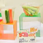 第1弾「こうじ味噌マヨネーズ入り 野菜スティック」税込み280円