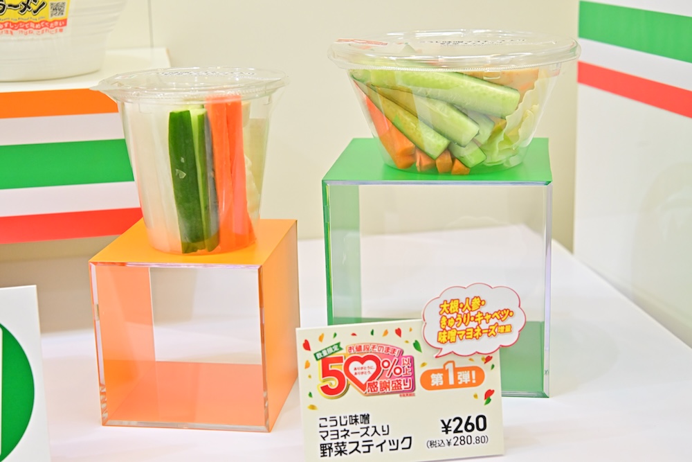 第1弾「こうじ味噌マヨネーズ入り 野菜スティック」税込み280円