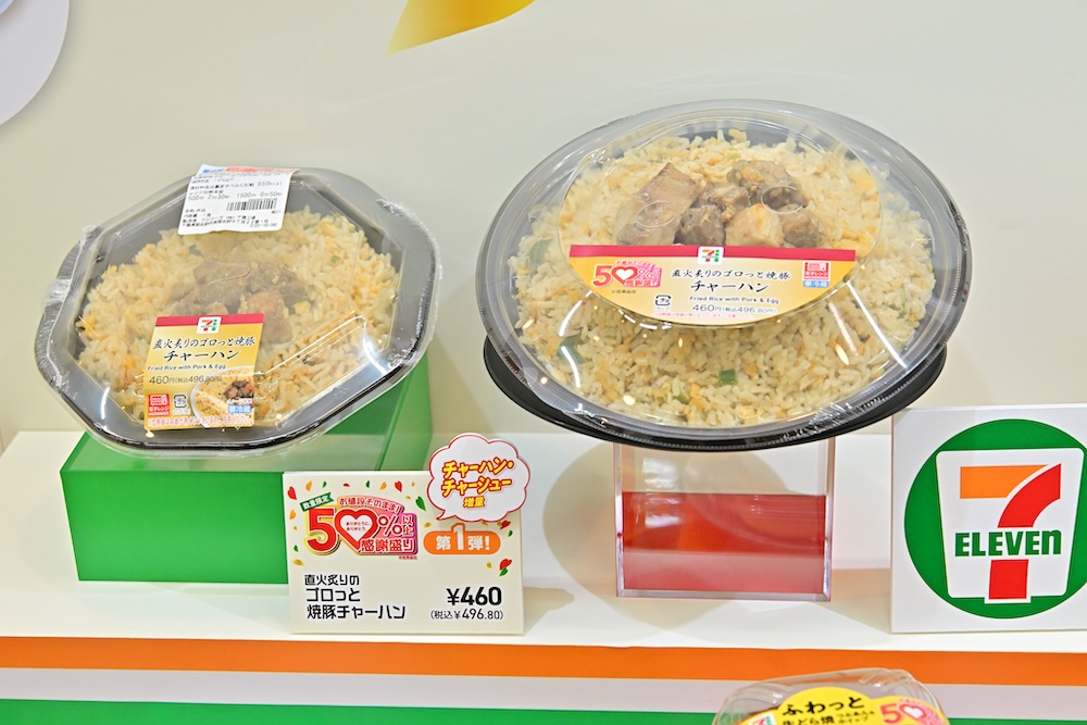 第1弾「直火炙りのゴロっと焼豚チャーハン」税込み496円