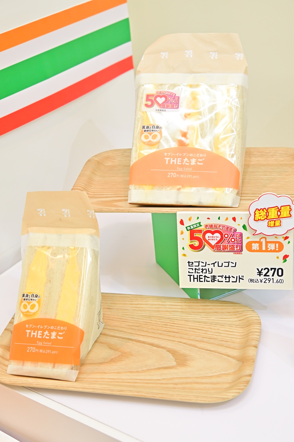 第1弾「セブン‐イレブンこだわり THEたまごサンド」税込み291円