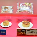 6月8日夕方頃より発売される「盛りすぎ！バスチー-バスク風チーズケーキ-」税込み319円