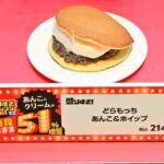 6月23日夕方頃より発売される「盛りすぎ！どらもっち　あんこ＆ホイップ」税込み214円