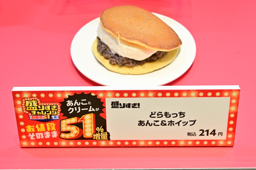 6月23日夕方頃より発売される「盛りすぎ！どらもっち　あんこ＆ホイップ」税込み214円