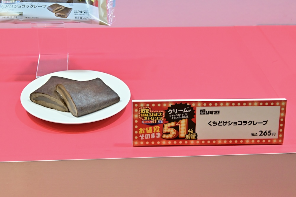 6月23日夕方頃より発売される「盛りすぎ！くちどけショコラクレープ」税込み265円