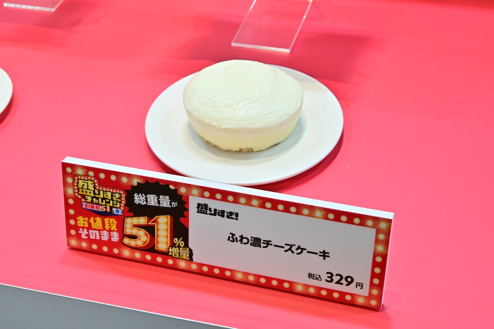 6月15日夕方頃より発売される「盛りすぎ！ふわ濃チーズケーキ」税込み329円