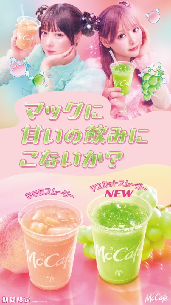 人気作「もものスムージー」＆新作「マスカットスムージー」イメージ