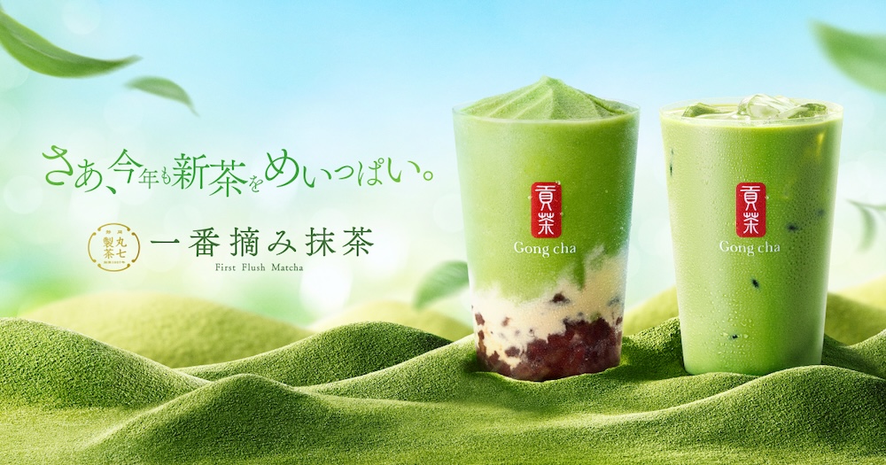 「一番摘み抹茶」メニューイメージ