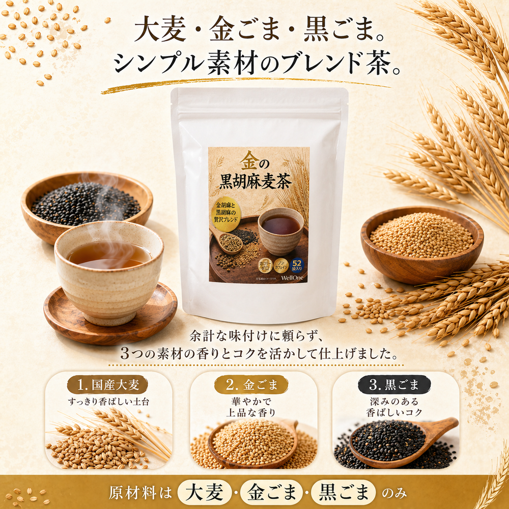 金ごまの香り、黒ごまのコク。 毎日続けやすいノンカフェイン茶 「黒胡麻麦茶の恵み」2026年6月発売