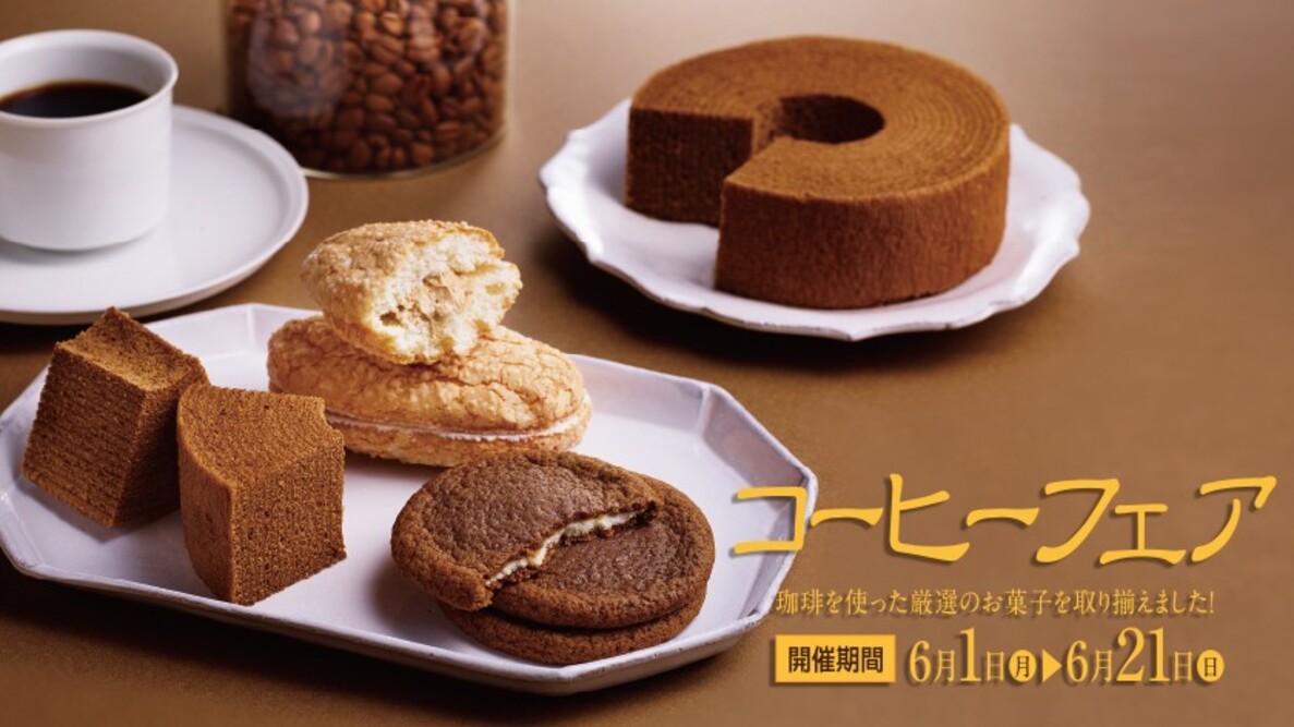 【青木松風庵】《コーヒーフェア2026》 6月1日より開催