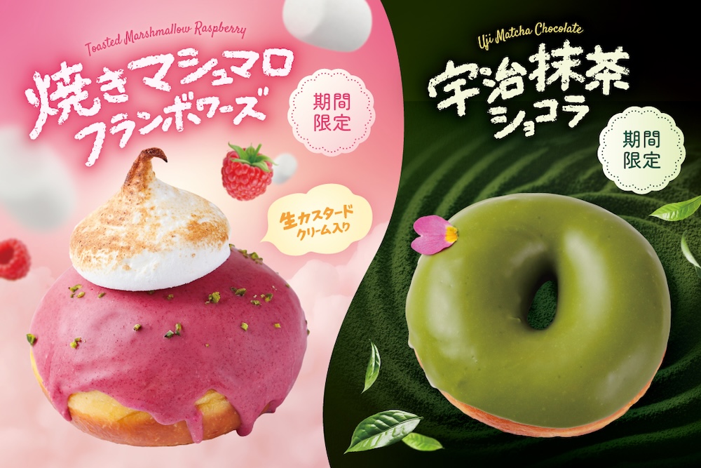 左から焼きマシュマロフランボワーズ」、「宇治抹茶ショコラ」