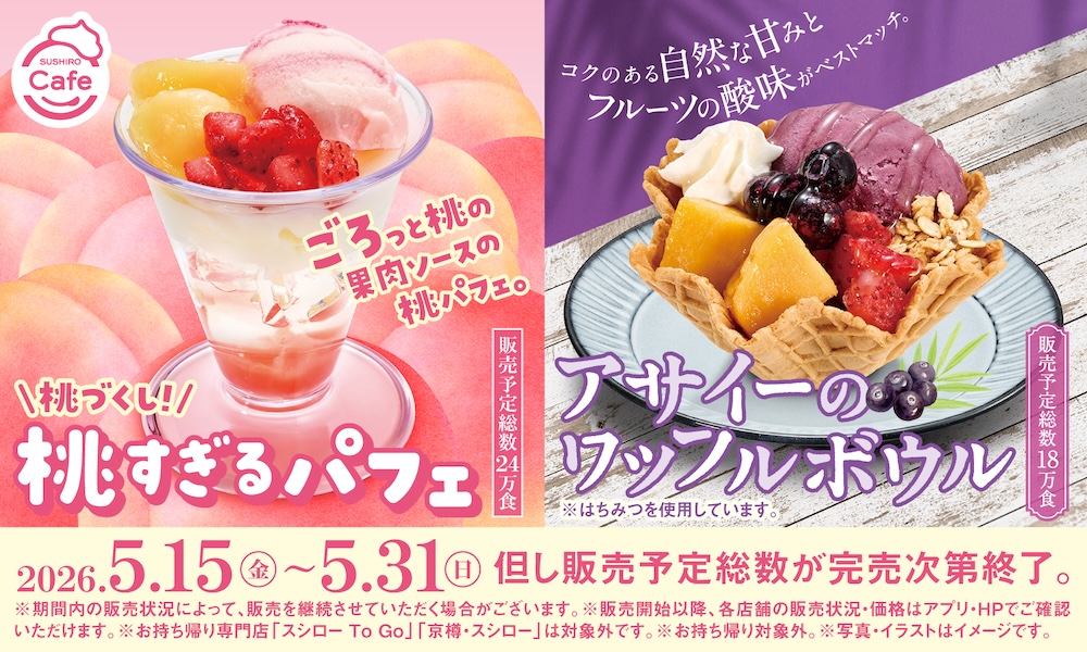 「桃すぎるパフェ」および「アサイーのワッフルボウル」イメージ