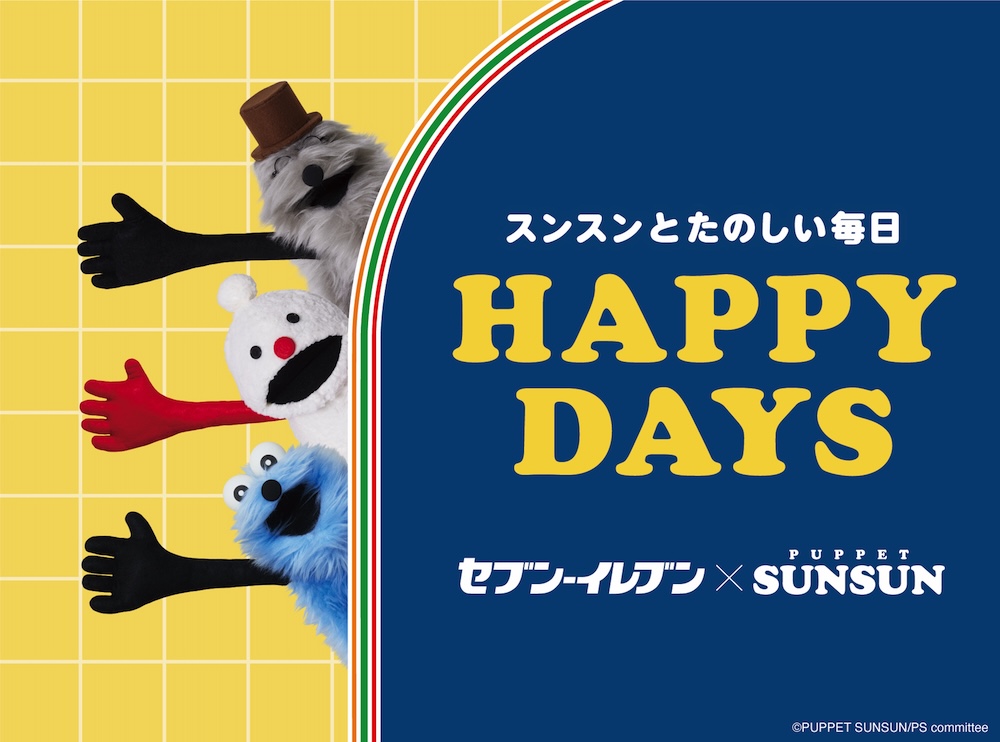 セブン-イレブンとパペットスンスンがコラボレーション