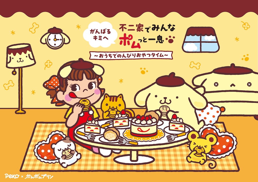 不二家洋菓子店とポムポムプリンがコラボレーション