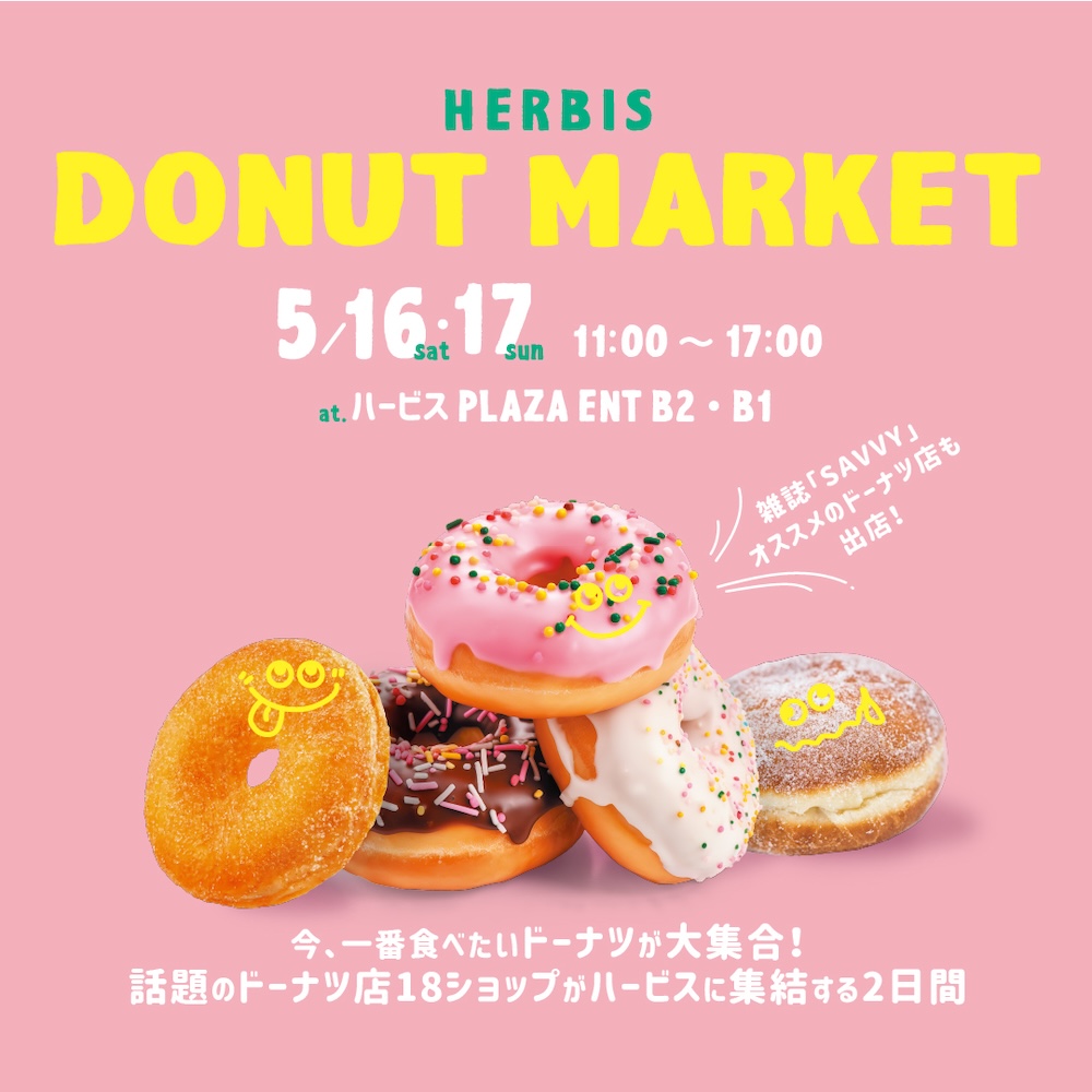 「HERBIS DONUT MARKET」イメージ