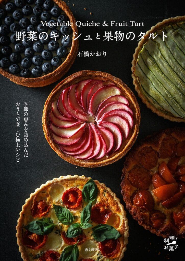 「野菜のキッシュと果物のタルト」イメージ