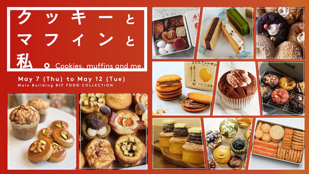「クッキーとマフィンと私。」イメージ