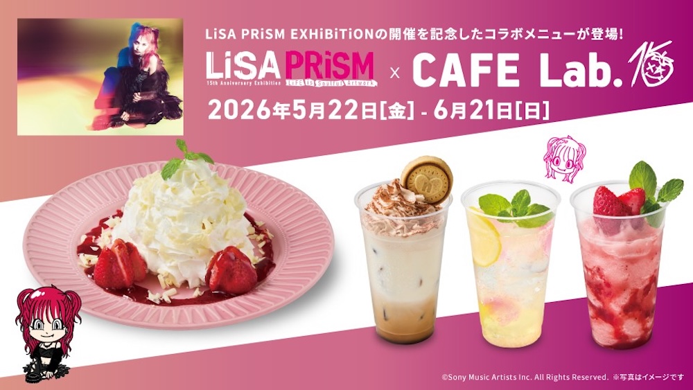 LiSAソロデビュー15周年記念コラボレーションメニューのイメージ