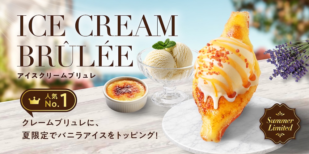 「アイスクリームブリュレ」イメージ