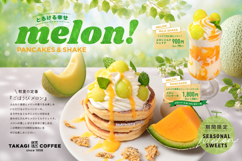 左から「メロンパンケーキ」、「メロンミルクシェイク」