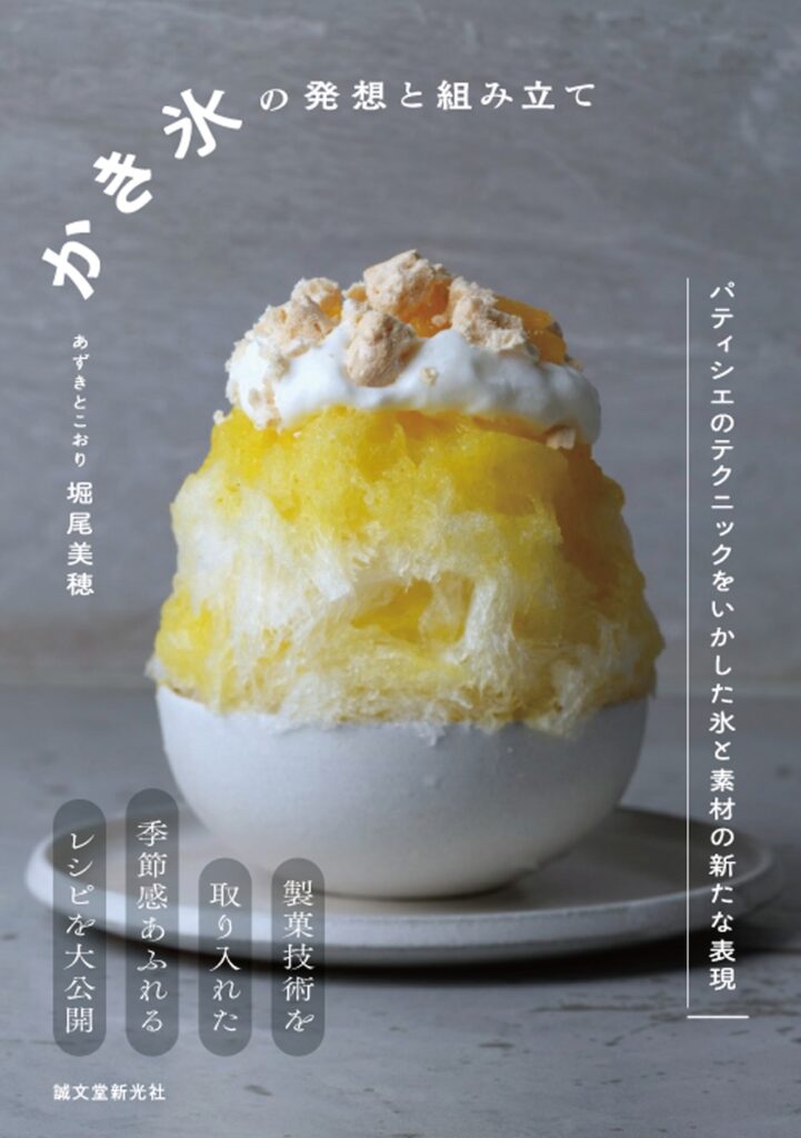「かき氷の発想と組み立て」イメージ