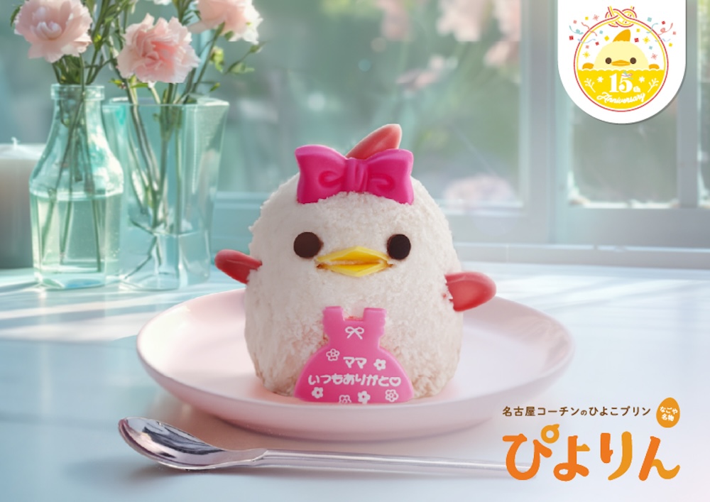 「母の日ぴよりん」イメージ
