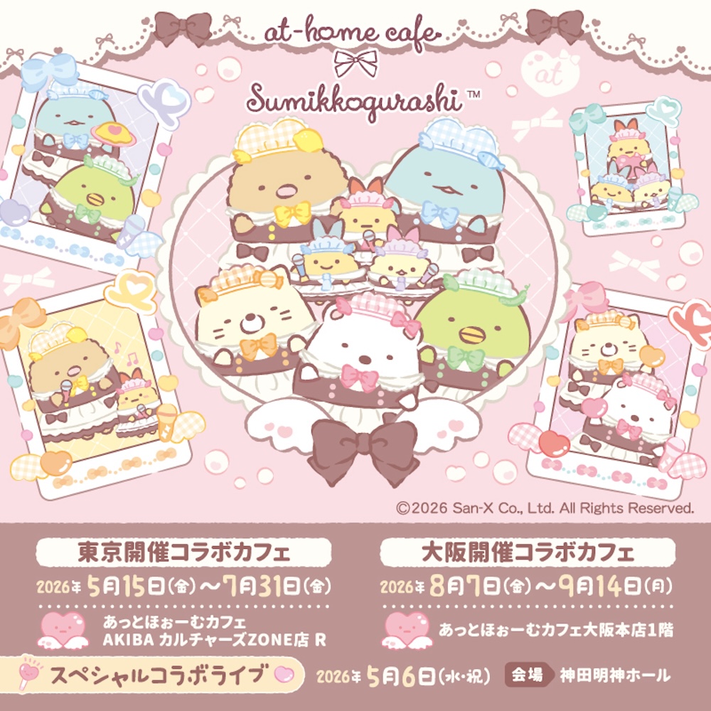 「すみっコぐらし×あっとほぉーむカフェ」イメージ