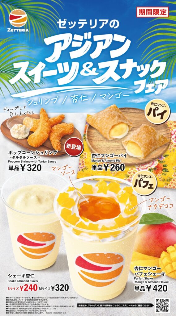 「アジアンスイーツ＆スナックフェア」イメージ
