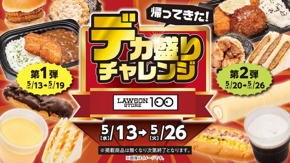 「デカ盛りチャレンジ」イメージ