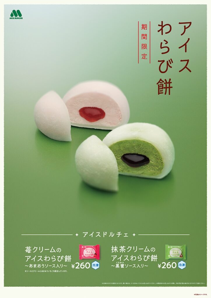 井村屋とのコラボスイーツ「アイスわらび餅」イメージ