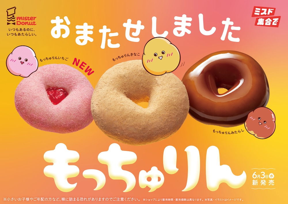 「もっちゅりん」復活