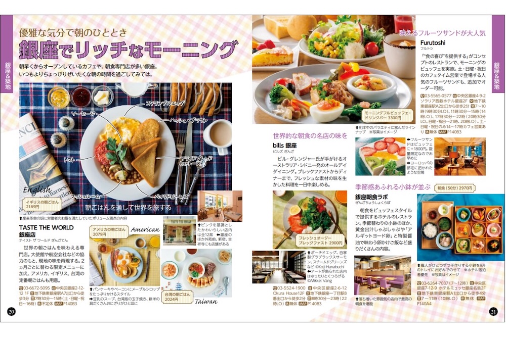 「おいしいTOKYOガイド＆more ”夢”を叶える旅へ出よう」イメージ