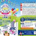 「小郡スプリングフェスタ2026 グルメ&スイーツ大作戦」イメージ