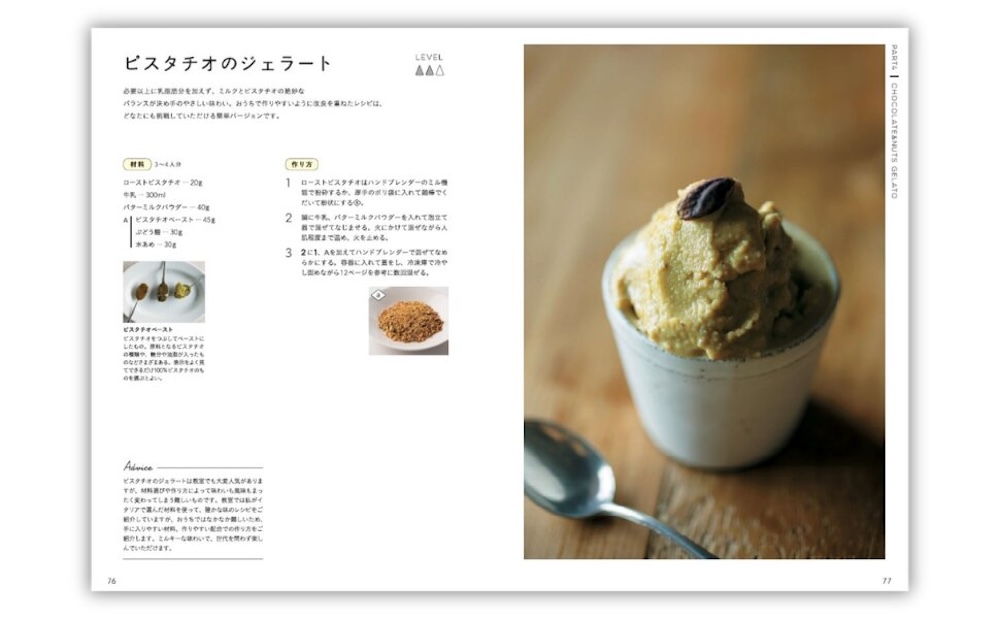 「おうちで作る イタリアンジェラート＆ソルベ」イメージ